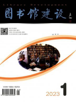 图书馆建设杂志